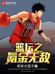 The Golden Invincible of Basketball