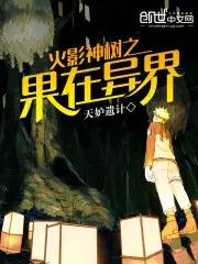 Naruto’s God Tree’s Fruit in Other World