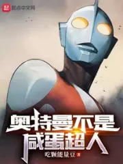 Ultraman Is Not a Superman