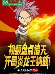 The Video Takes Stock of the Heavens, Starting with Flame Dragon King Natsu!