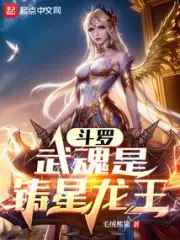 Douluo: Wuhun Is the Star Casting Dragon King