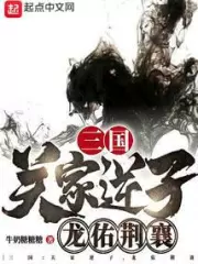 Three Kingdoms: The Reverse Son of the Guan Family, Dragon Blessing Jingxiang