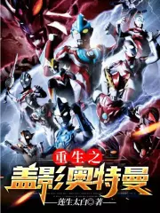 Rebirth of Shadow Ultraman