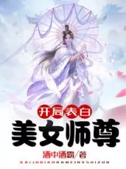 Opening Confession to the Beautiful Master