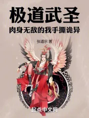 Supreme Martial Saint: With an Invincible Body, I Tear Apart the Supernatural